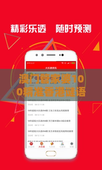 澳门管家婆100精准香港谜语今天1，29-23-21-01-02-03 T:10，2025新澳门天天开好彩大乐透开奖结果8一全面剖析、专家解读解释与落实​-警惕虚假的假宣传语