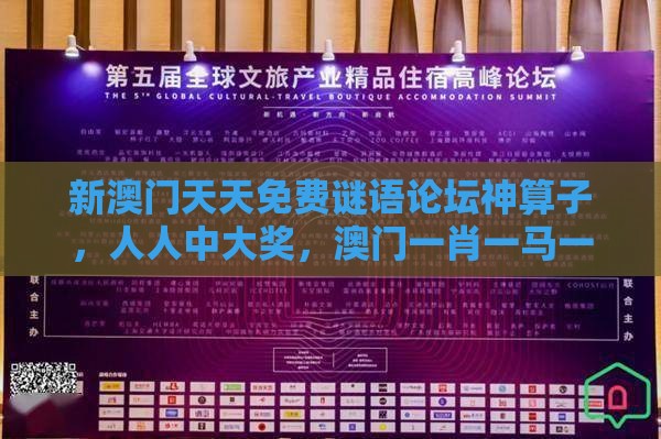 新澳门天天免费谜语论坛神算子，人人中大奖，澳门一肖一马一恃一中预测怎么玩响应剖析、解释与落实-警惕营销假把戏