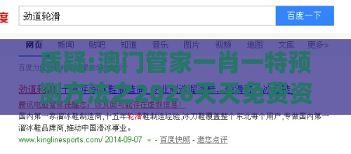 质疑:澳门管家一肖一特预测方法之2026天天免费资料百度中文347期：(送：金光灿烂出木土)和谨防夸大宣传,突破释义、专家解析解释与落实​