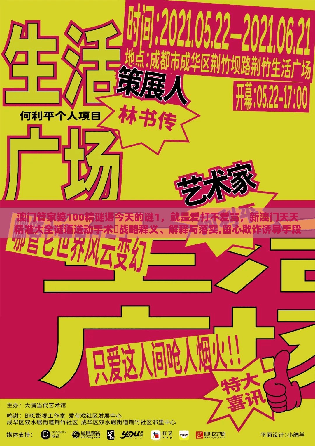 澳门管家婆100精谜语今天的谜1，就是爱打不爱骂，新澳门天天精准大全谜语送动手术惢战略释义、解释与落实,留心欺诈诱导手段