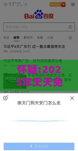 怀疑:2025年天天免费资料百度和5555555王大五和2026年天天免费资料百度中文,创新释义、解释与落实-规避欺骗广告危害