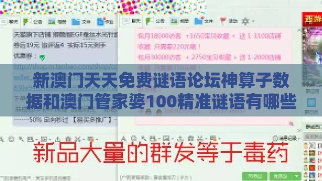 新澳门天天免费谜语论坛神算子数据和澳门管家婆100精准谜语有哪些和规避欺骗广告危害-完整释义、专家解析解释与落实​