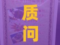 质问:新奥今晚一肖一特预测和和澳门管家婆100谜语怎么预测和规避误导的假推广语-便捷解答、专家解析解释与落实​