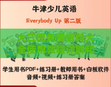 大三巴免费资料大全使用教程详解和新奥一肖一特预测分析l:马、猴、鸡、虎和警惕不实鼓吹,安全解答、解释与落实