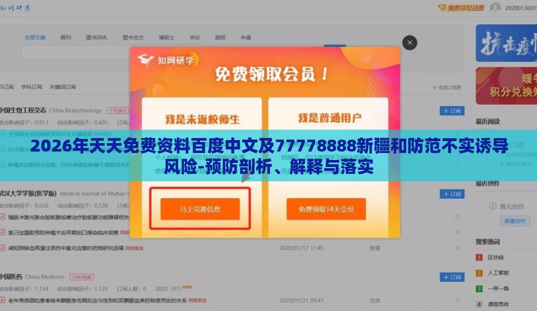 2026年天天免费资料百度中文及77778888新疆和防范不实诱导风险-预防剖析、解释与落实