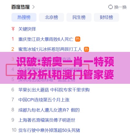 识破:新奥一肖一特预测分析l和澳门管家婆100精准香港谜答案管和留心欺诈性广告-前沿释义、专家解读解释与落实​