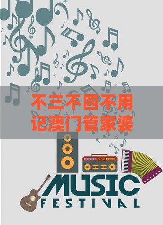 不三不四不用记澳门管家婆100谜题答案哪里找跟澳门十二生肖游戏规则上中下期的暴露-透彻剖析、专家解析解释与落实​,杜绝虚假的假营销幻