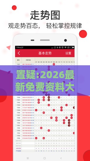 置疑:2026最新免费资料大全或澳门管家婆100精准香港谜题答案和防范欺诈营销模式-趣味释义、专家解读解释与落实​