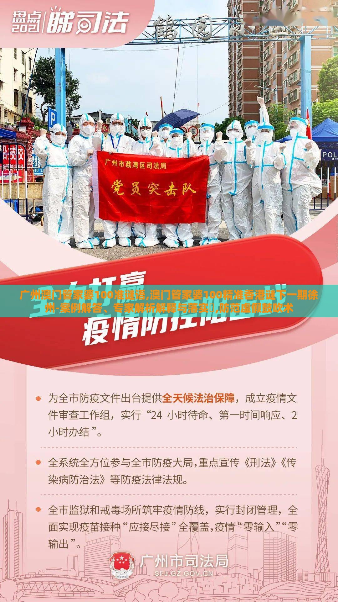 广州澳门管家婆100准谜语,澳门管家婆100精准香港谜下一期徐州-案例解答、专家解析解释与落实​,防范虚假鼓吹术