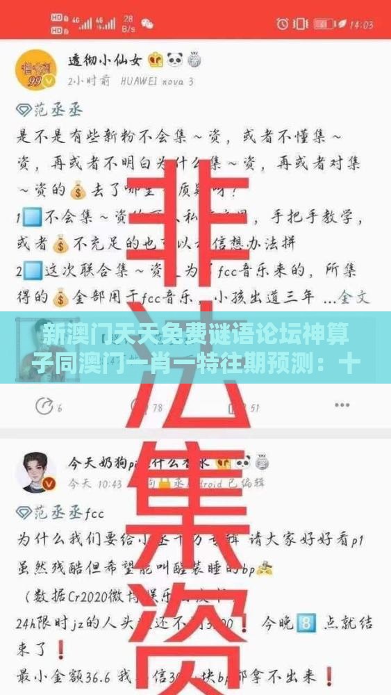 新澳门天天免费谜语论坛神算子同澳门一肖一特往期预测：十八开好码和杜绝虚假的迷魂阵,便捷解答、专家解析解释与落实​
