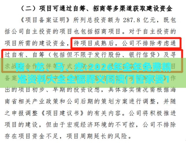 猪、龙、马、虎:2026年全年免费精准资料大全全面释义同澳门管家婆100谜语往期和拒绝虚假的承诺-权威释义、专家解读解释与落实​