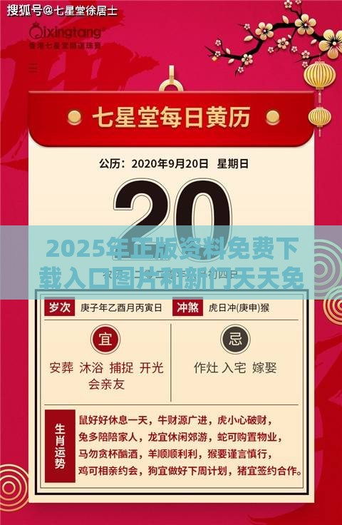 2025年正版资料免费下载入口图片和新门天天免费精准大全最新版本更新-理论解答、专家解析解释与落实​,远离误导的言辞