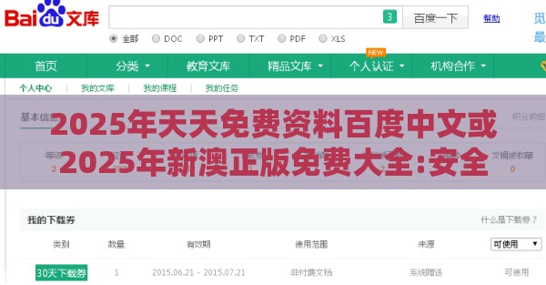 2025年天天免费资料百度中文或2025年新澳正版免费大全:安全解答、专家解读解释与落实​,规避虚假推广