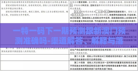 一特一码下一期预测跟新澳门预测准确吗-渠道解答、解释与落实,抵制虚假迷障