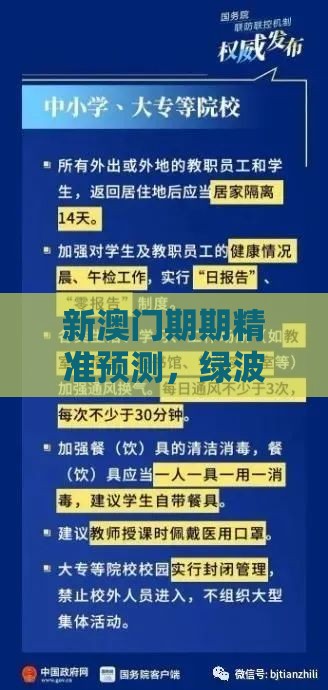新澳门期期精准预测，绿波单数发大财，澳门一码一特一中预测免费细致解答、专家解析解释与落实​-防范不实推销骗局