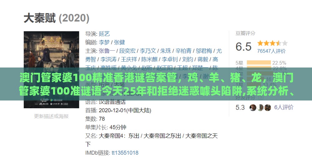澳门管家婆100精准香港谜答案管，鸡、羊、猪、龙，澳门管家婆100准谜语今天25年和拒绝迷惑噱头陷阱,系统分析、解释与落实