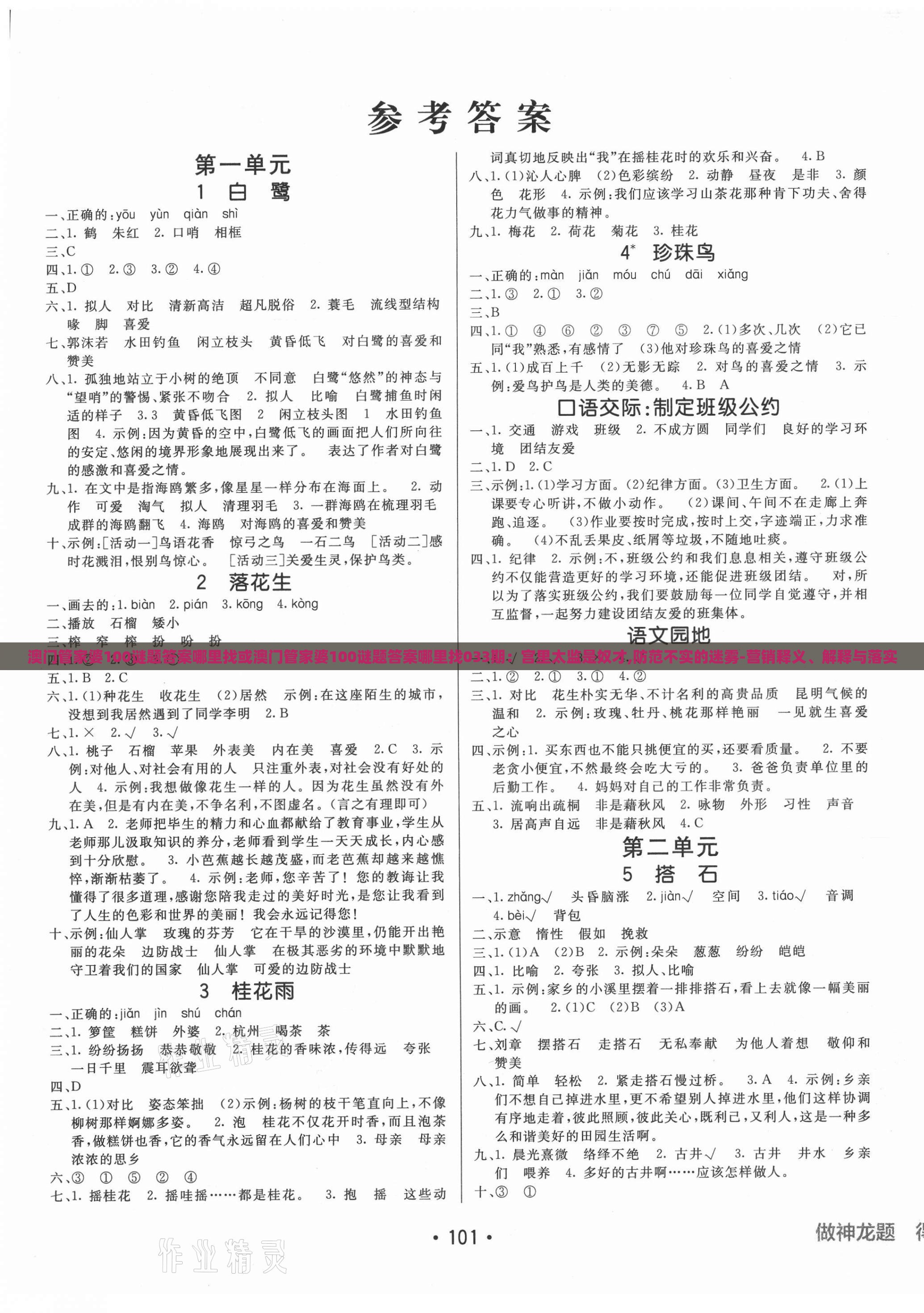 澳门管家婆100谜题答案哪里找或澳门管家婆100谜题答案哪里找033期：宫里太监是奴才,防范不实的迷雾-营销释义、解释与落实