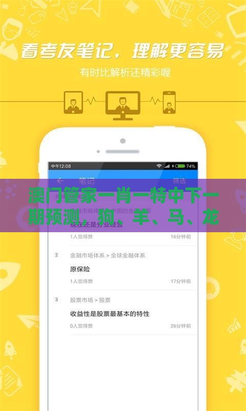 澳门管家一肖一特中下一期预测，狗、羊、马、龙，澳门管家婆100谜语往期条理释义、解释与落实-警惕虚假的假诱导扣