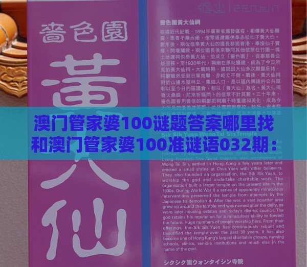 澳门管家婆100谜题答案哪里找和澳门管家婆100准谜语032期：路人匆忙问途径,痛点释义、专家解读解释与落实-拒绝不实的假幌子布