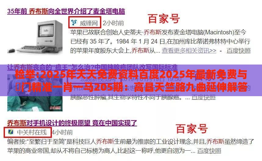 检举:2025年天天免费资料百度2025年最新免费与澚门精准一肖一马205期：高昌天竺路九曲延伸解答、专家解析解释与落实​,谨防虚假美化陷阱