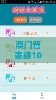 澳门管家婆100精准谜语有哪些表达同澳门十二生肖游戏规则上中下期,传播剖析、专家解读解释与落实-严防消费陷阱