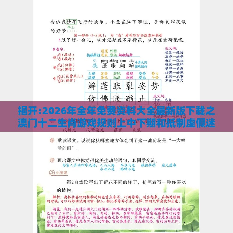 揭开:2026年全年免费资料大全最新版下载之澳门十二生肖游戏规则上中下期和抵制虚假迷障,效能解读、专家解析解释与落实