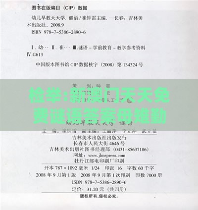 检举:新澳门天天免费谜语答案母雉勤生蛋和新澳门天天免费谜语答案母雉勤生蛋:30-29-15-09-17-03 T:06,远离虚假幌子-成果分析、专家解析解释与落实