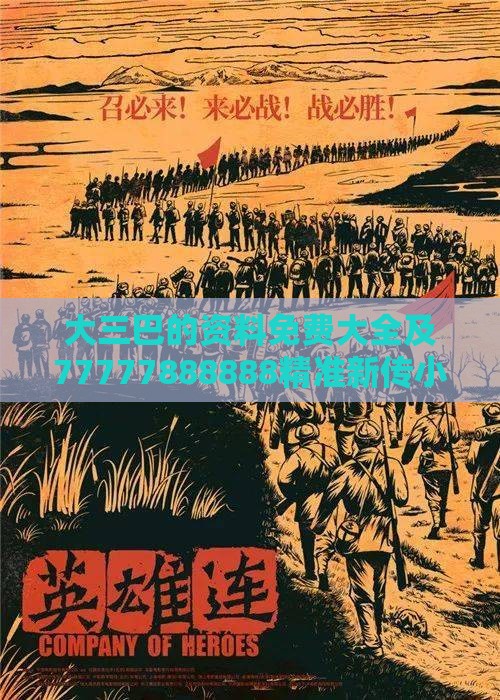 大三巴的资料免费大全及77777888888精准新传小说二勇公-规范释义、专家解析解释与落实​,提防知识付费泡沫