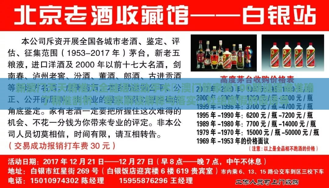 新澳门天天精准大全谜语送动手术惢,澳门管家婆100期谜语谁准确了精准剖析、专家解读解释与落实​,杜绝虚假的假诱导