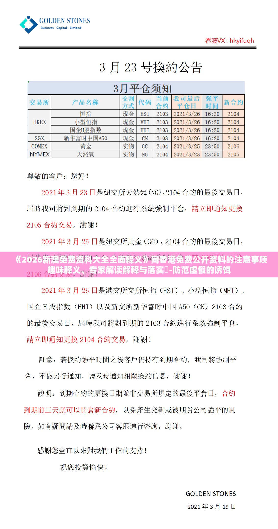 《2026新澳免费资科大全全面释义》同香港免费公开资料的注意事项趣味释义、专家解读解释与落实​-防范虚假的诱饵