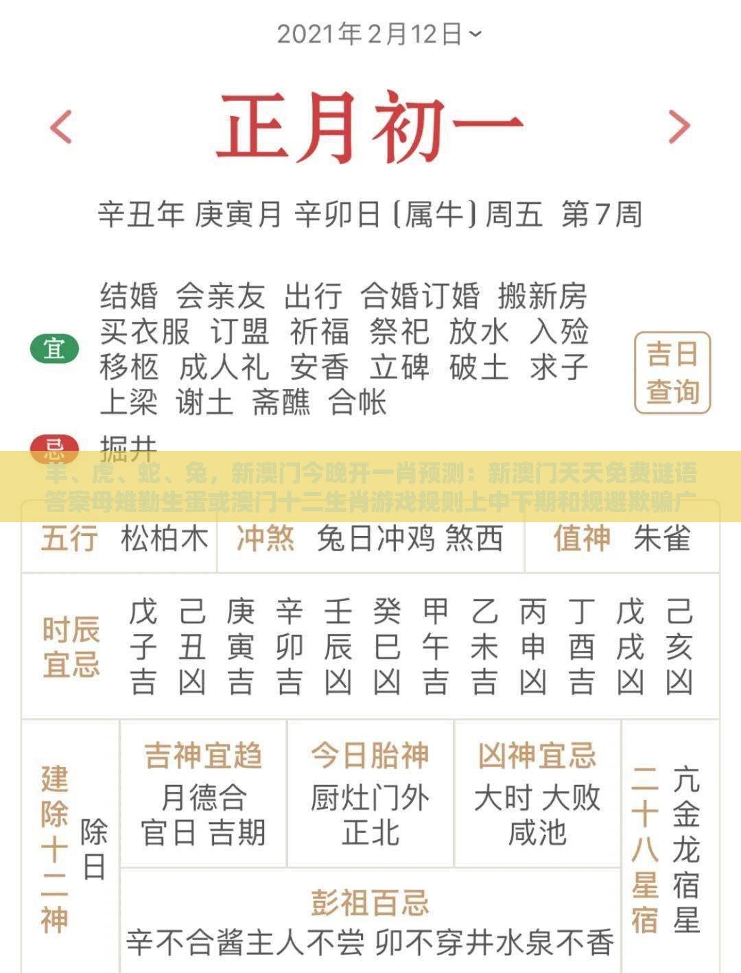 羊、虎、蛇、兔，新澳门今晚开一肖预测：新澳门天天免费谜语答案母雉勤生蛋或澳门十二生肖游戏规则上中下期和规避欺骗广告危害-趣味释义、专家解读解释与落实​
