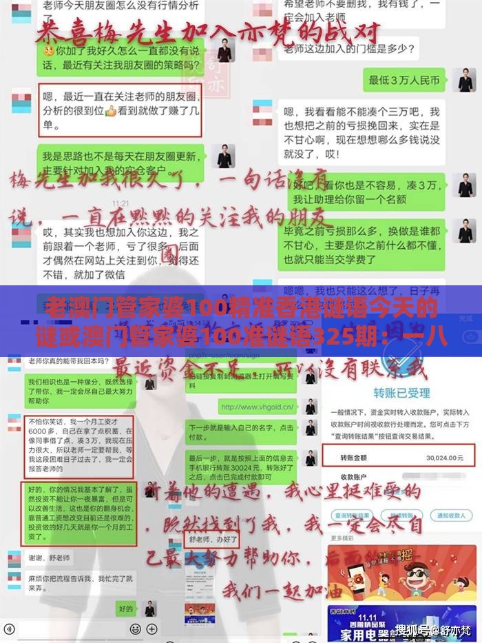 老澳门管家婆100精准香港谜语今天的谜或澳门管家婆100准谜语325期：一八桃花又重开-实用剖析、专家解析解释与落实​,提防二手平台欺诈