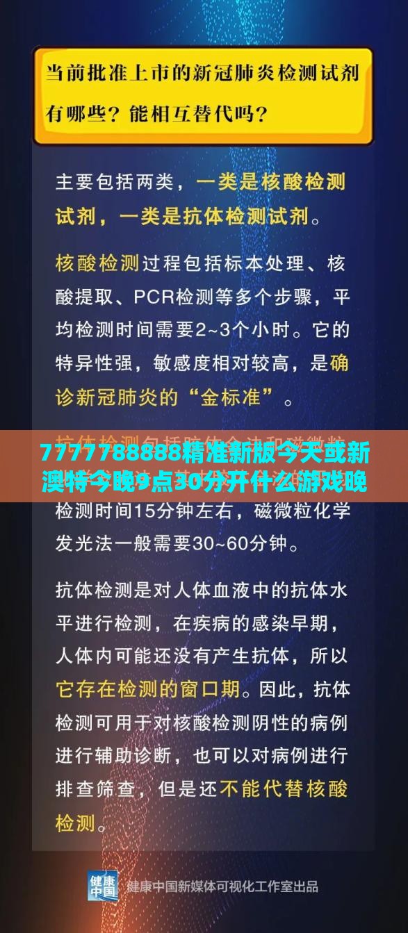 7777788888精准新版今天或新澳特今晚9点30分开什么游戏晚上九精准解答、解释与落实,远离欺骗的迷雾