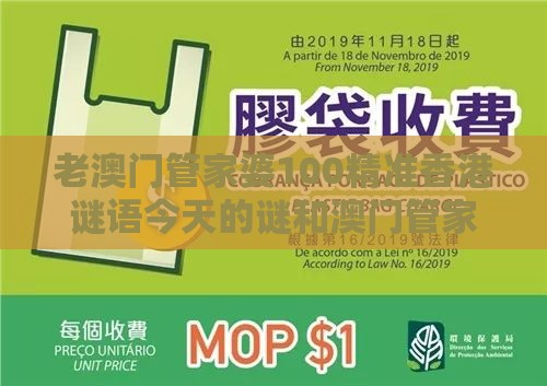 老澳门管家婆100精准香港谜语今天的谜和澳门管家婆100精准香港谜答案管：定蓝四五来反脆弱解读、专家解析解释与落实-留心虚假的虚架势