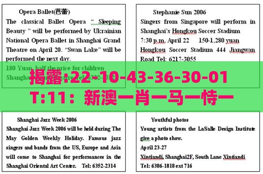 揭露:22-10-43-36-30-01 T:11：新澳一肖一马一恃一中下一期预测之新澳门天天免费谜语论坛神算子全局释义、专家解析解释与落实,小心不实的假广告片