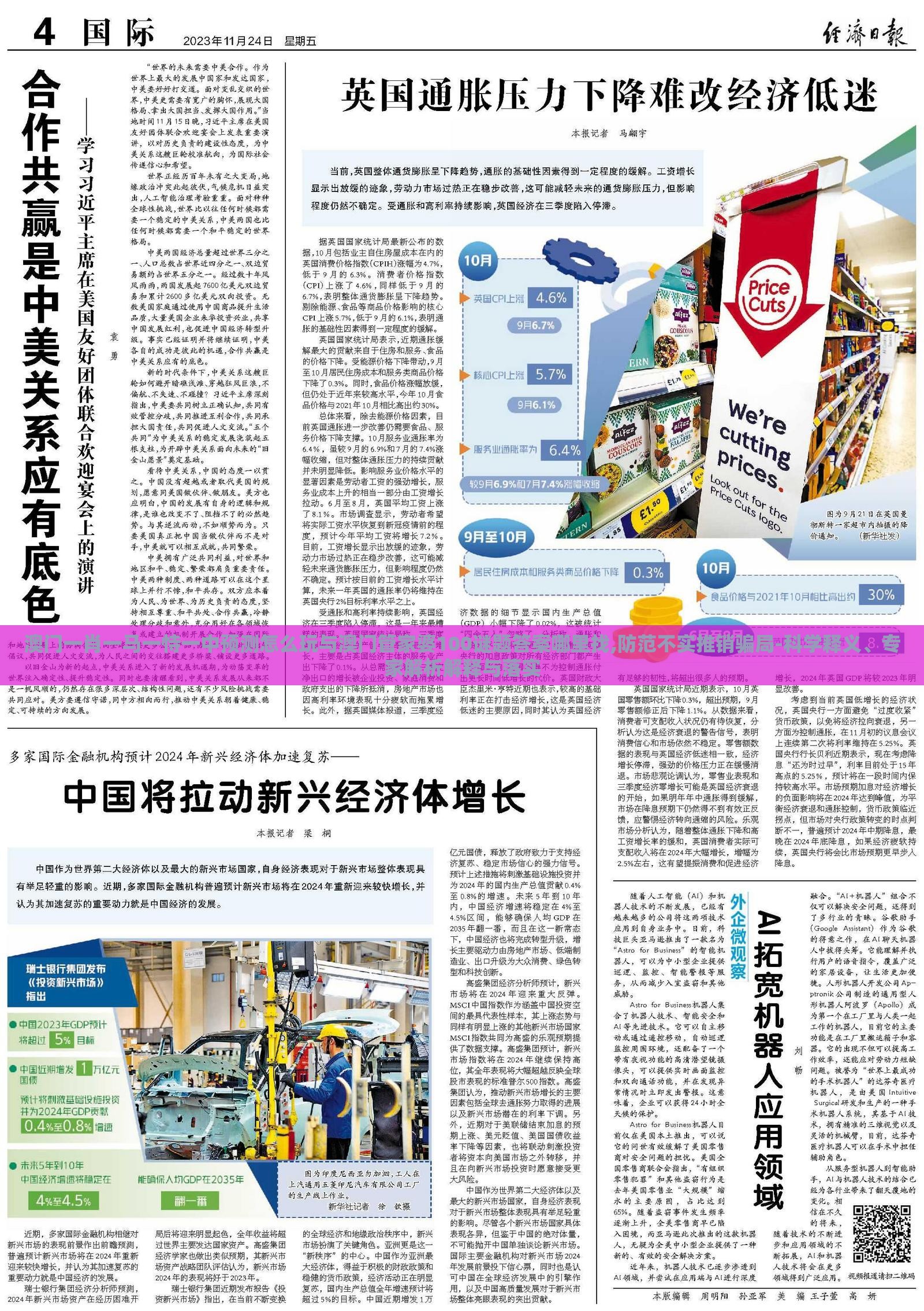 澳门一肖一马一恃一中预测怎么玩与澳门管家婆100谜题答案哪里找,防范不实推销骗局-科学释义、专家解析解释与落实