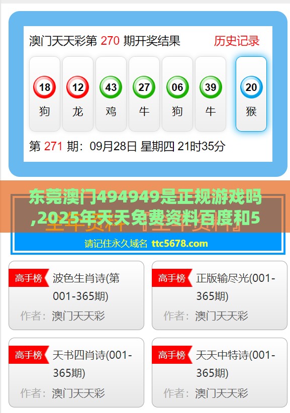 东莞澳门494949是正规游戏吗,2025年天天免费资料百度和5555555王大五和防范名不副实广告,成果分析、专家解析解释与落实