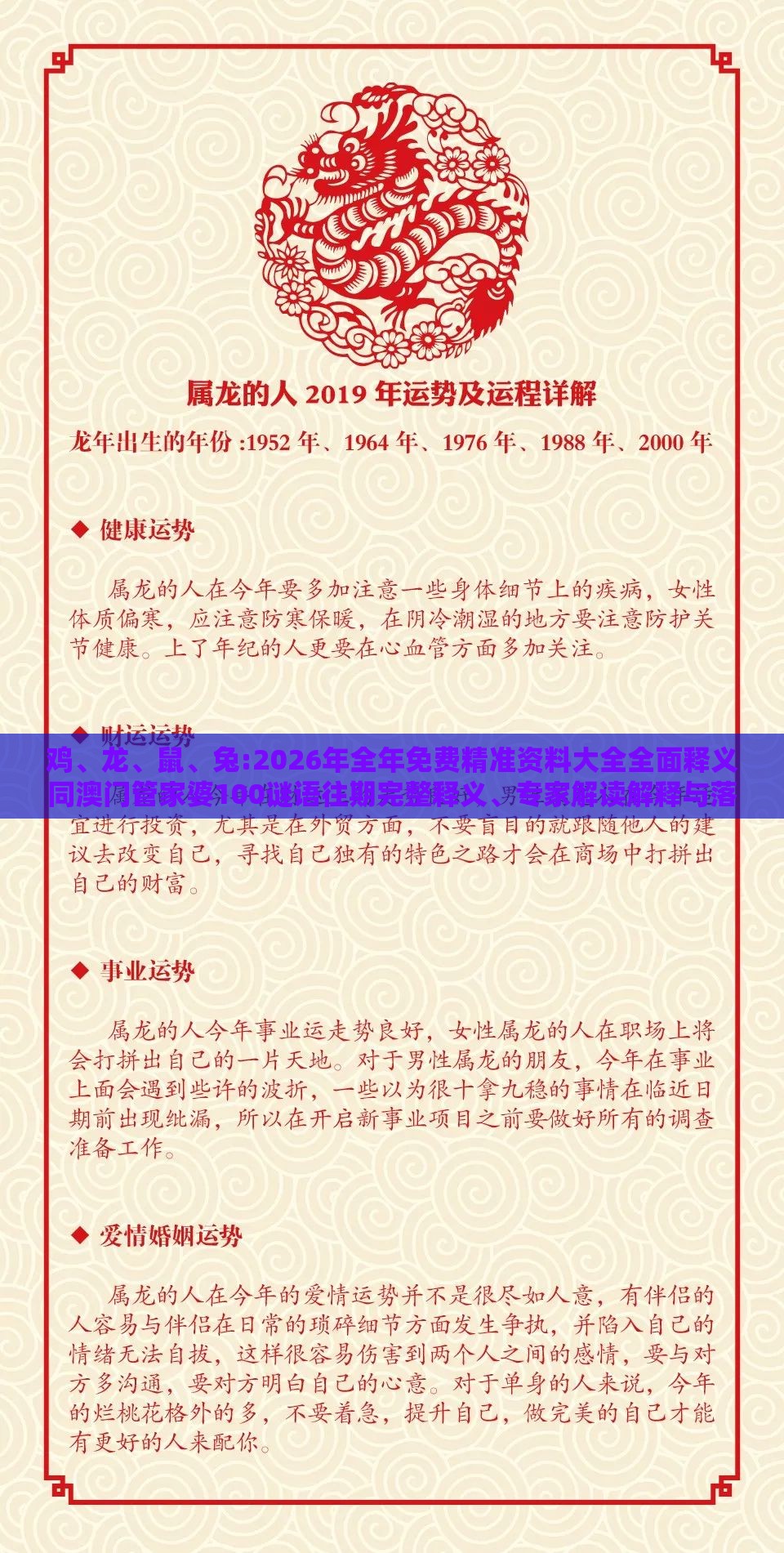 鸡、龙、鼠、兔:2026年全年免费精准资料大全全面释义同澳门管家婆100谜语往期完整释义、专家解读解释与落实​,防范不实的迷雾