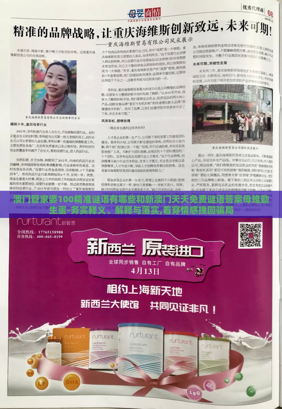 澳门管家婆100精准谜语有哪些和新澳门天天免费谜语答案母雉勤生蛋-务实释义、解释与落实,看穿情感挽回骗局