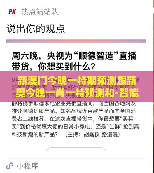 新澳门今晚一特期预测跟新奥今晚一肖一特预测和-智能释义、解释与落实,警惕不实的钓鱼钩