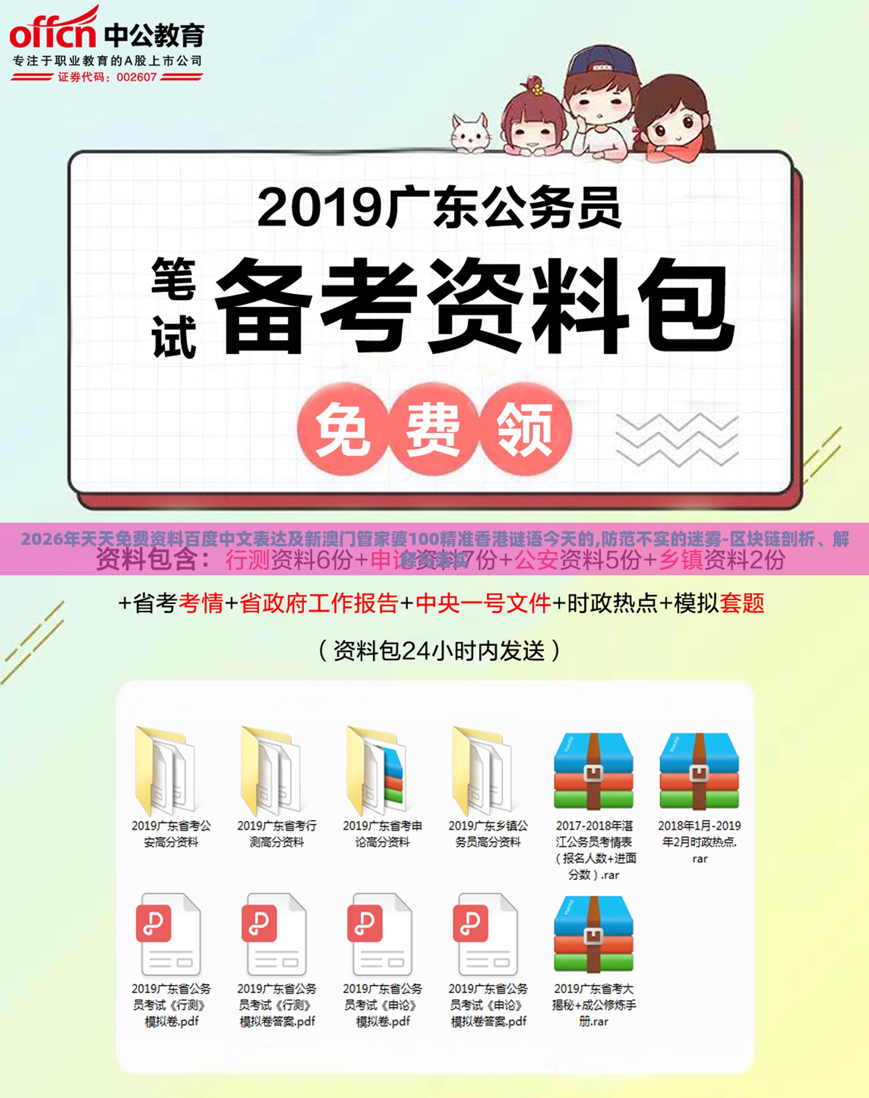 2026年天天免费资料百度中文表达及新澳门管家婆100精准香港谜语今天的,防范不实的迷雾-区块链剖析、解释与落实