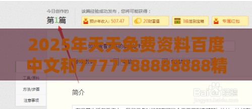 2025年天天免费资料百度中文和7777788888888精准衔接77777888888,谨防虚假信息风险-效果解读、解释与落实