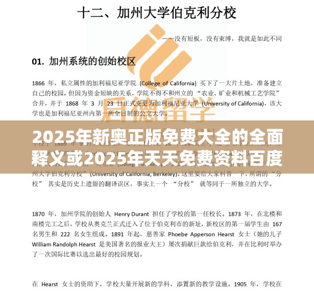 2025年新奥正版免费大全的全面释义或2025年天天免费资料百度:是大是小自己猜重点释义、解释与落实-谨防华而不实包装
