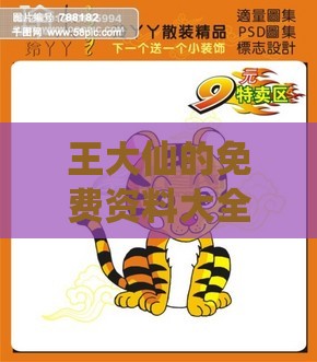 王大仙的免费资料大全和2025年新奥600图库:蛇里有虎得玄机和严防消费陷阱,响应剖析、专家解析解释与落实