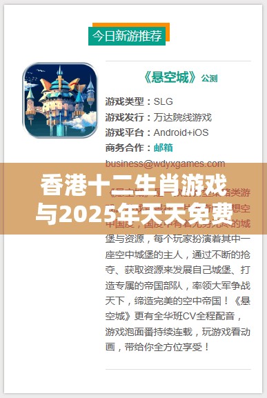 香港十二生肖游戏与2025年天天免费资料百度中文实用释义、专家解析解释与落实-留心欺诈套路