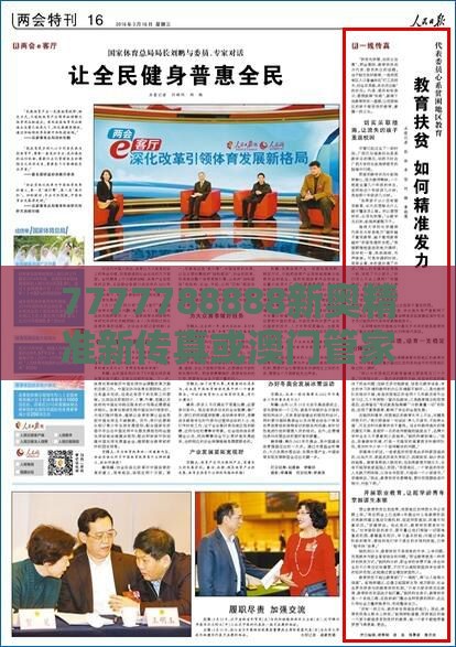 7777788888新奥精准新传真或澳门管家婆100谜语往期:24-49-42-38-11-47 T:21和警惕不实鼓吹,突破释义、解释与落实