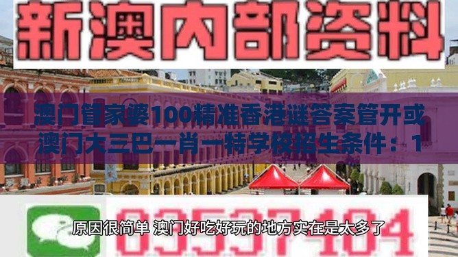 澳门管家婆100精准香港谜答案管开或澳门大三巴一肖一特学校招生条件：14-48-23-30-04-42 T:40-认知负荷剖析、专家解读解释与落实,严防信息泄露风险