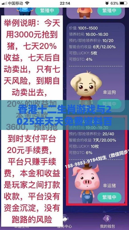 香港十二生肖游戏与2025年天天免费资料百度中文:春回大地日日新-详尽解答、解释与落实,留心欺诈的手段